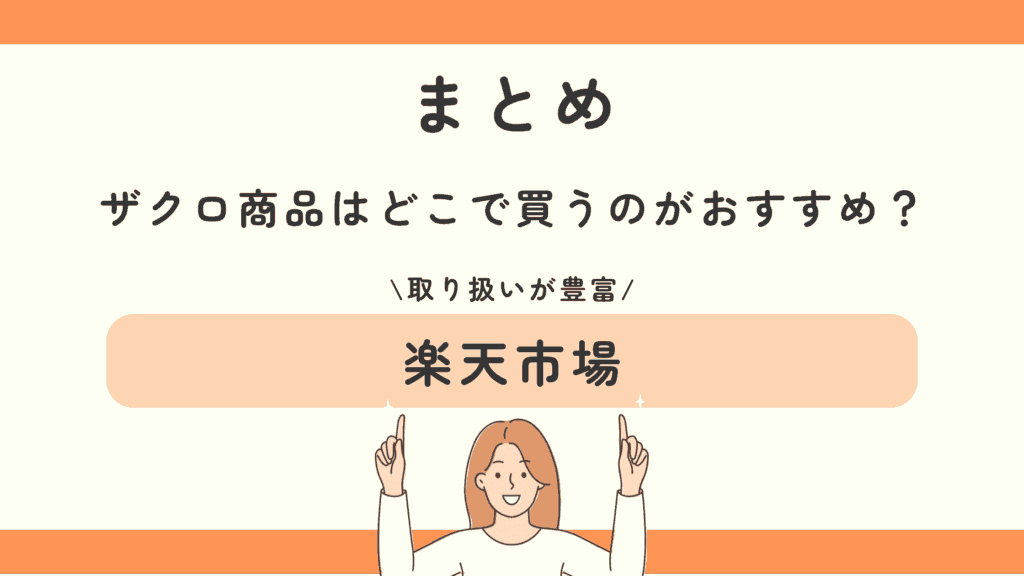100均,ザクロ,どこで買える