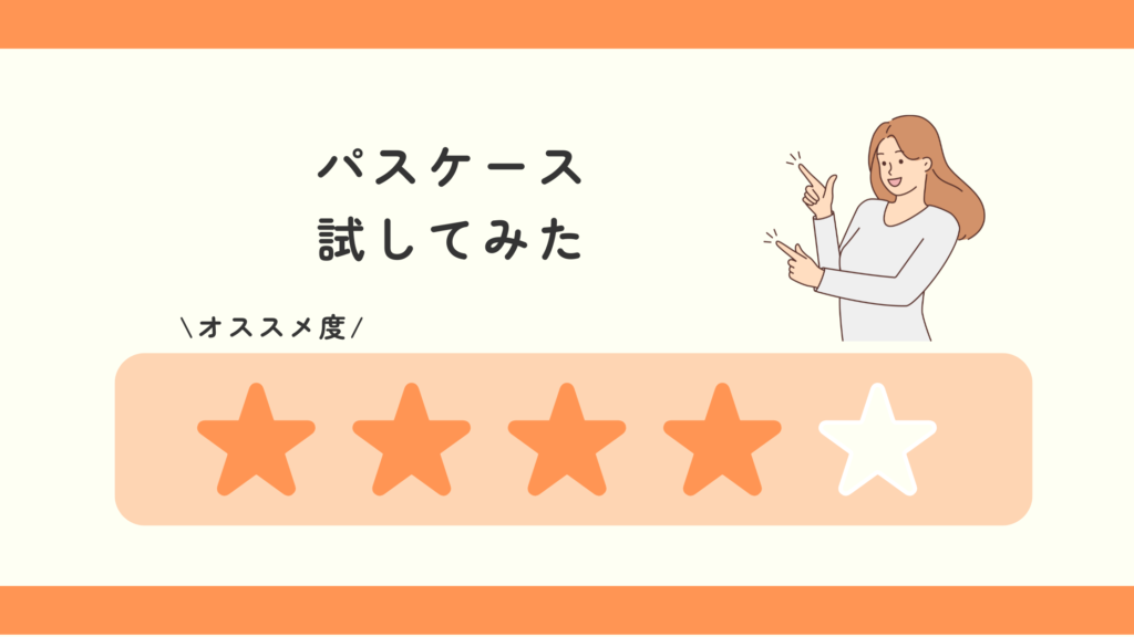 パスケース,100均