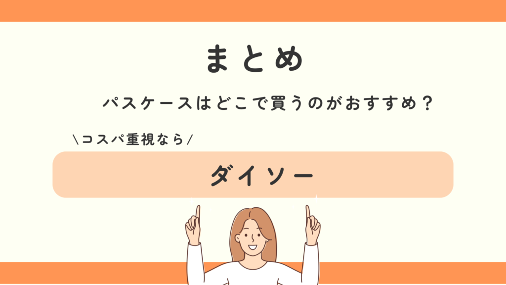 パスケース,100均