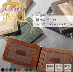 パスケース,100均