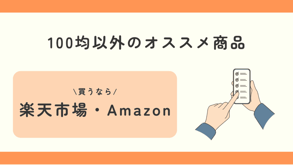 100均,解凍プレート