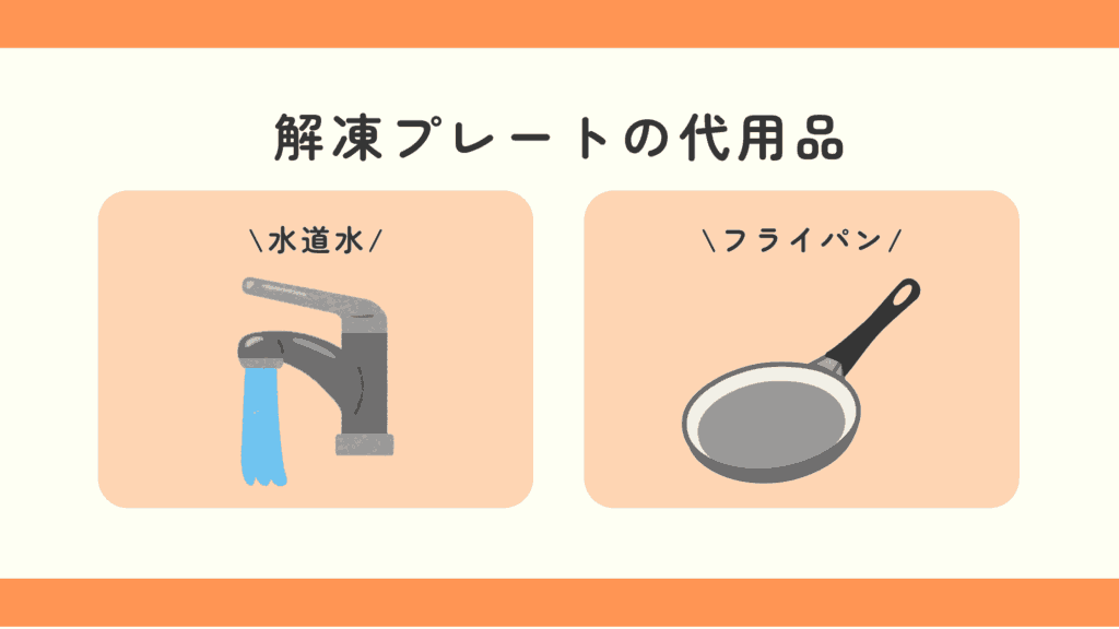 100均,解凍プレート