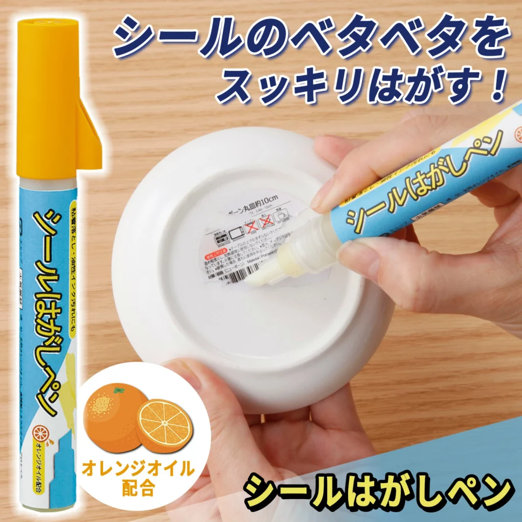 シール剥がし,100均