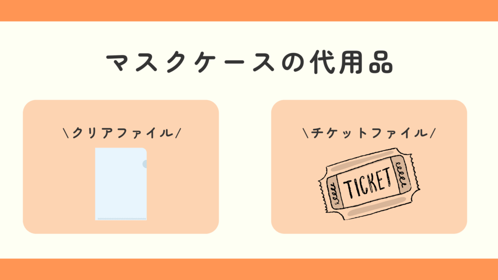 100均,マスクケース