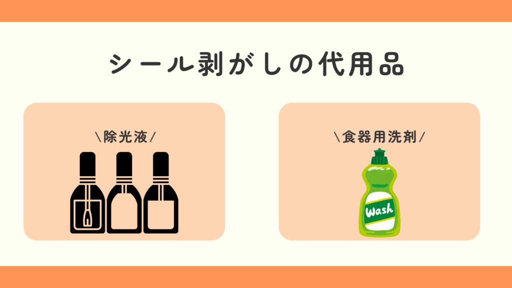シール剥がし,100均