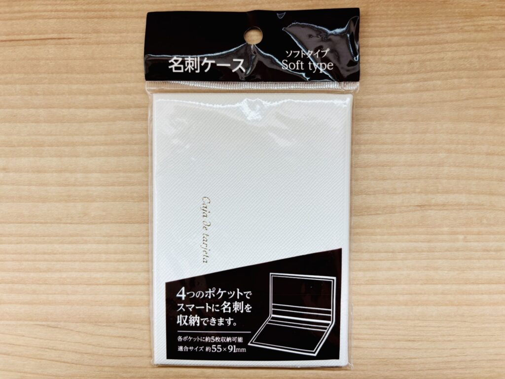 100均,名刺入れ
