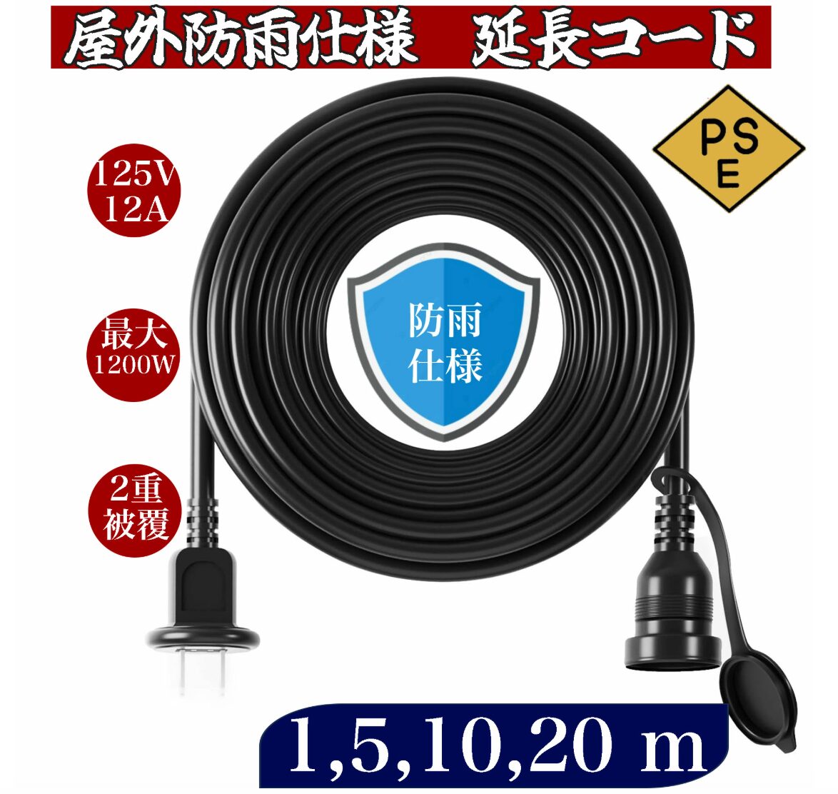 100均,延長コード