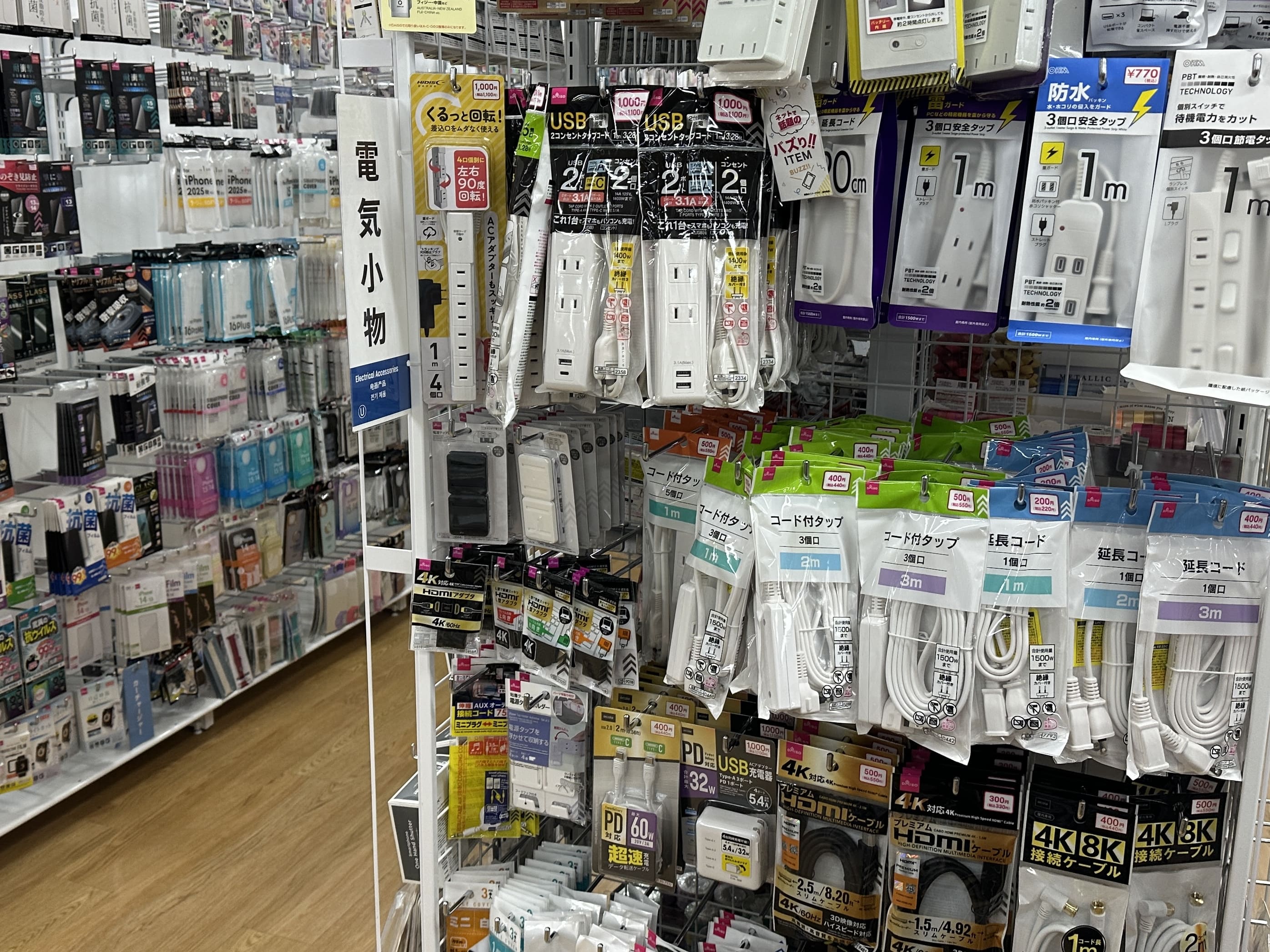 100均,延長コード
