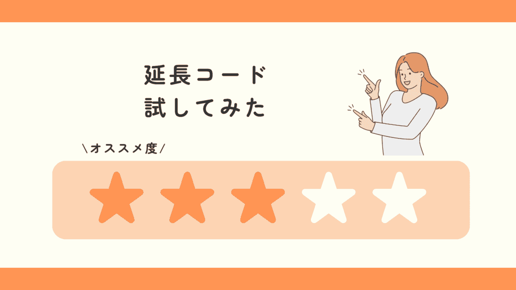 100均,延長コード