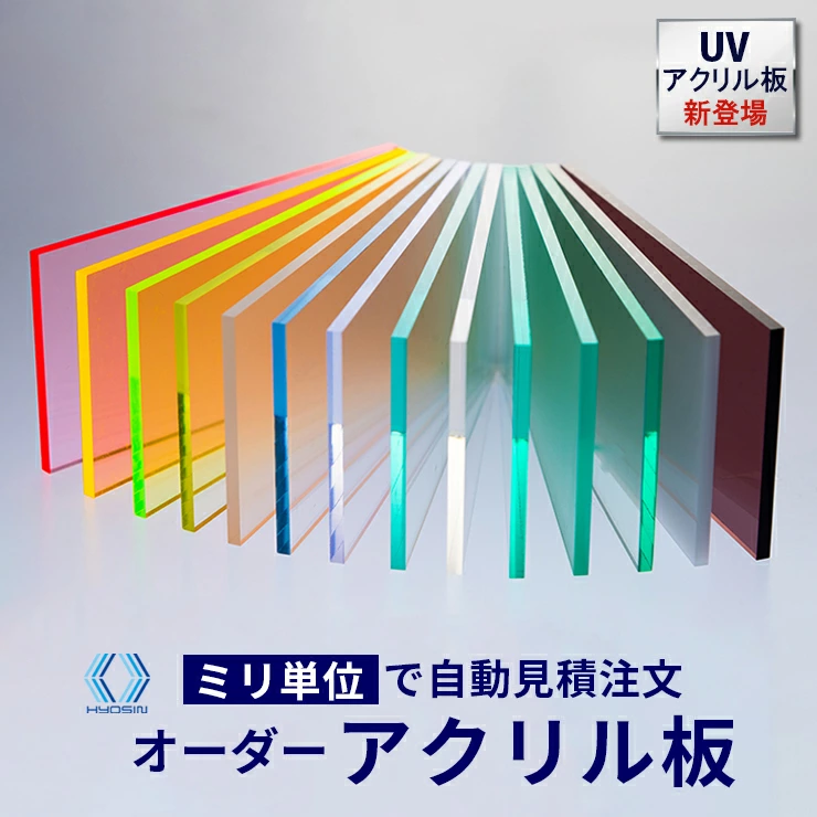 100均,アクリル板