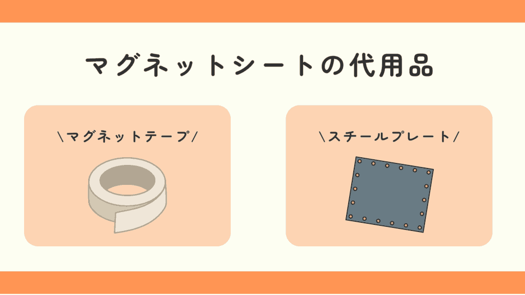 100均,マグネットシート