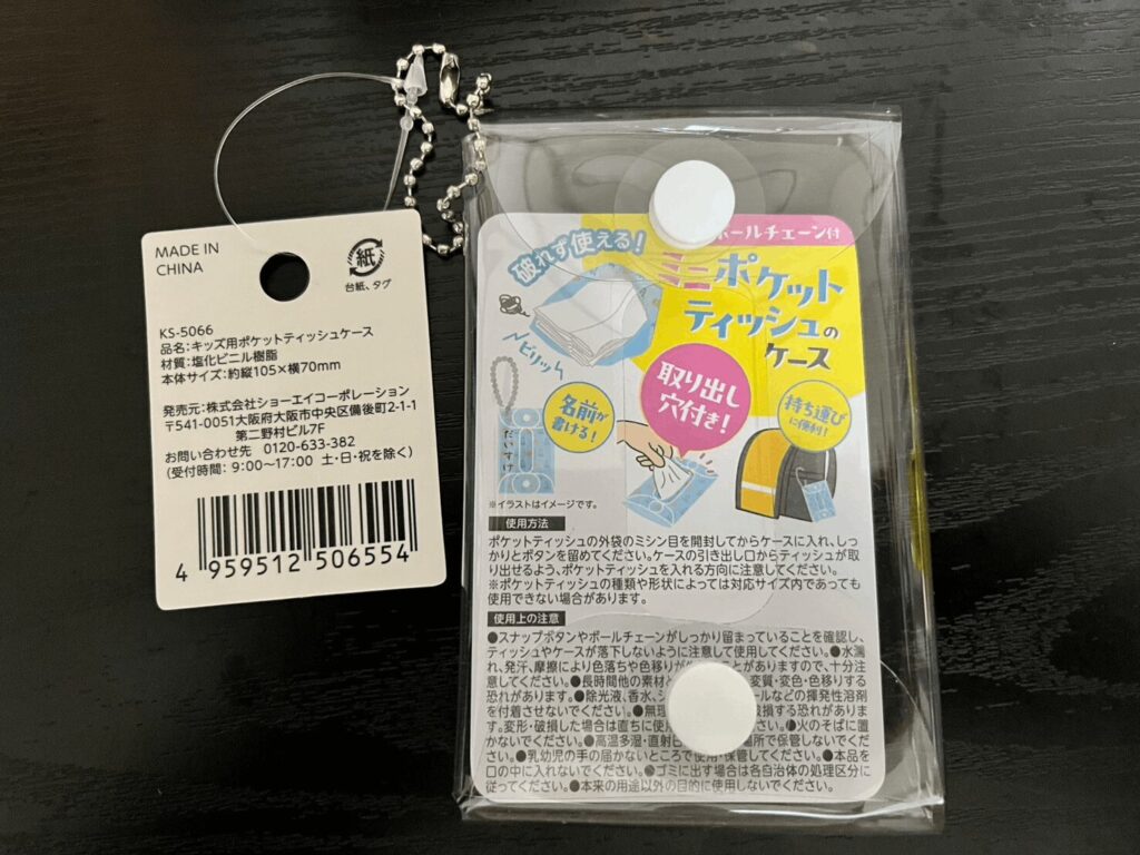 100均,ポケットティッシュケース