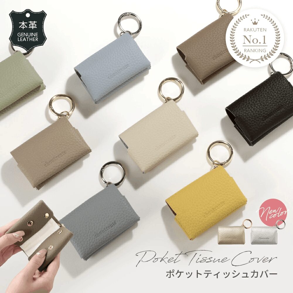 100均,ポケットティッシュケース