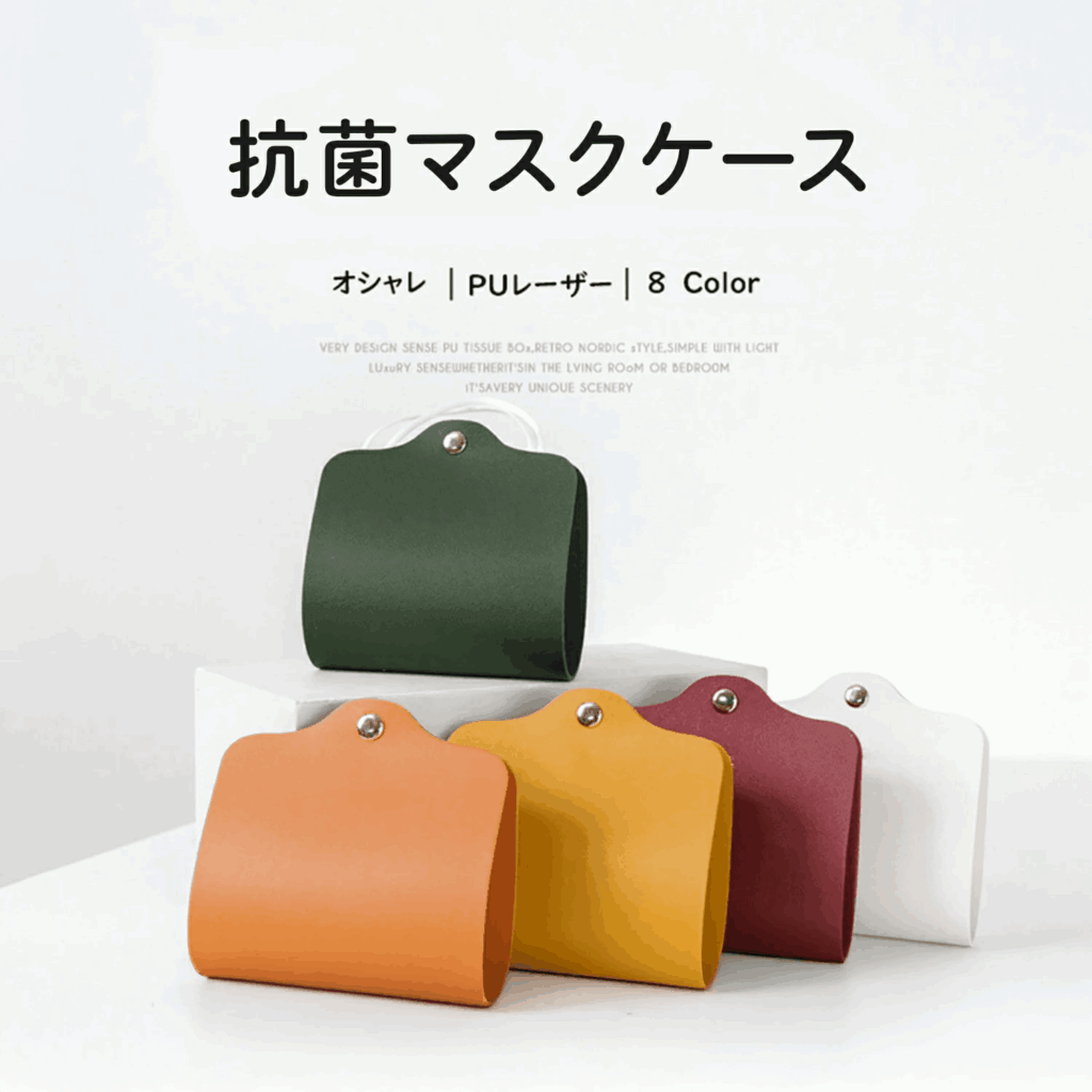 100均,マスクケース