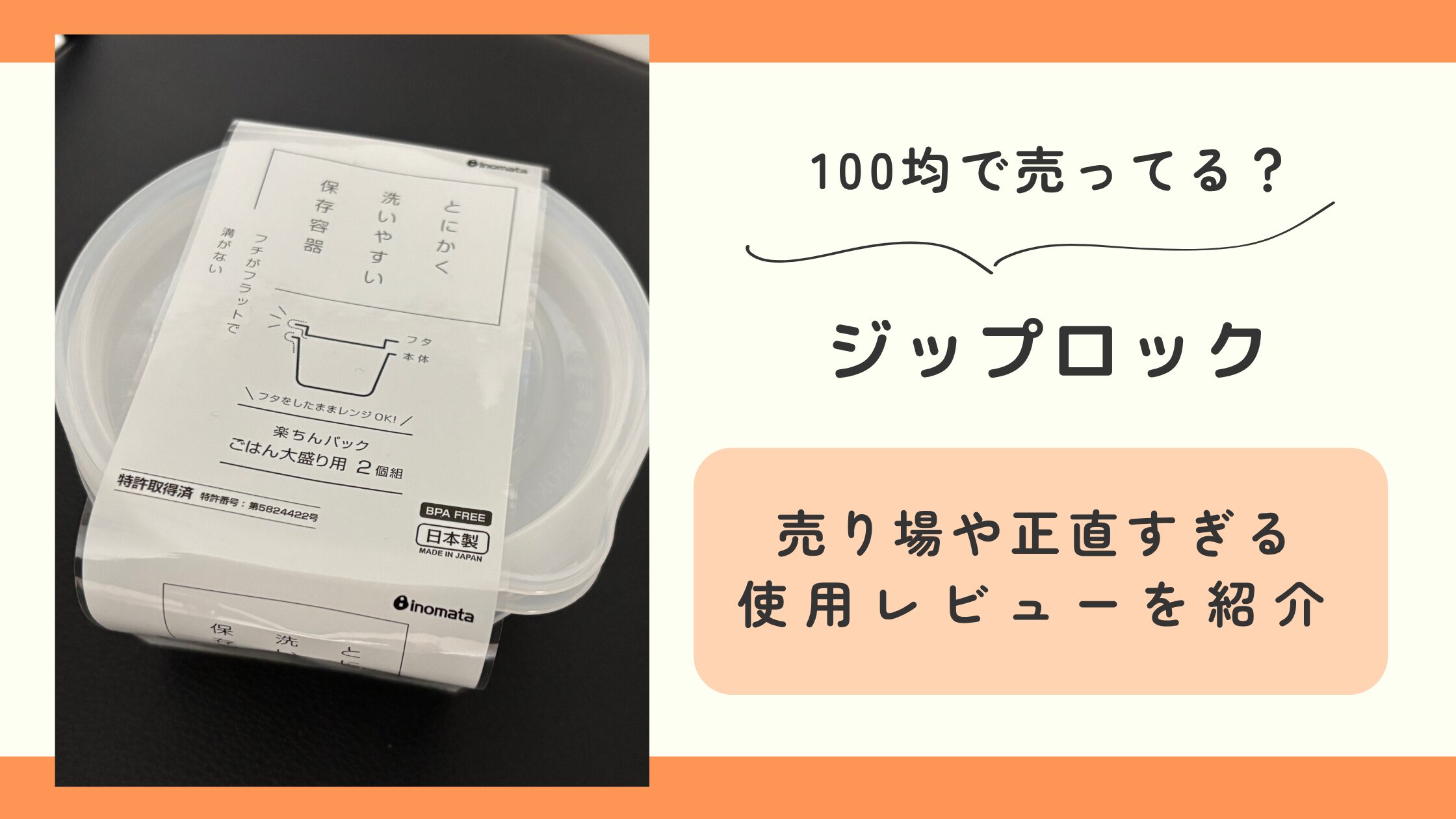 １００均　ジップロック