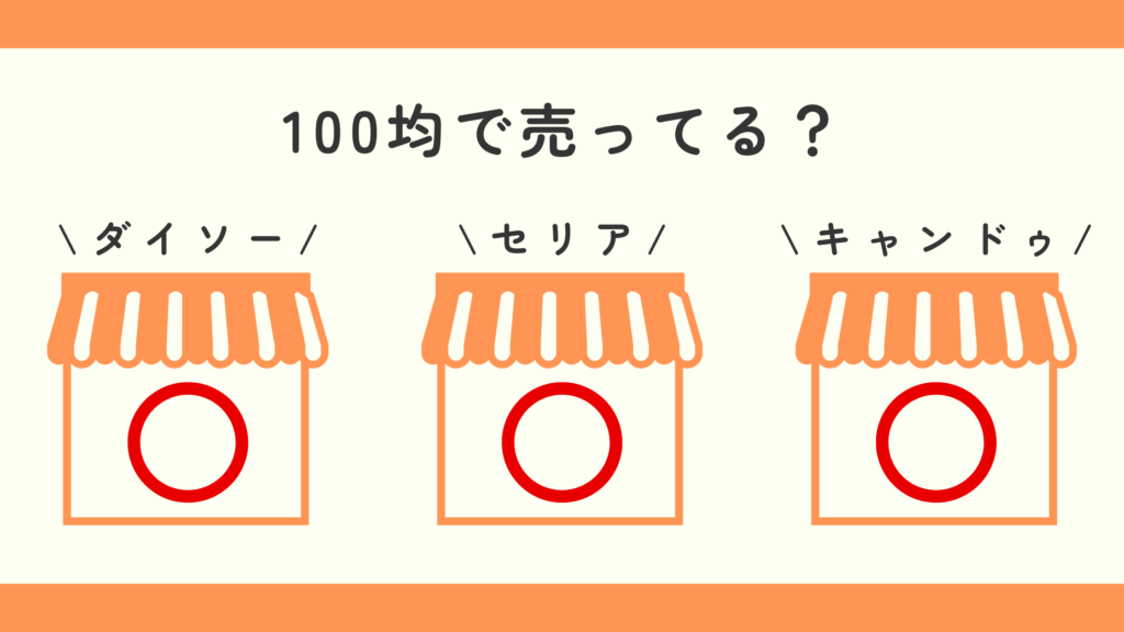 シール剥がし,100均