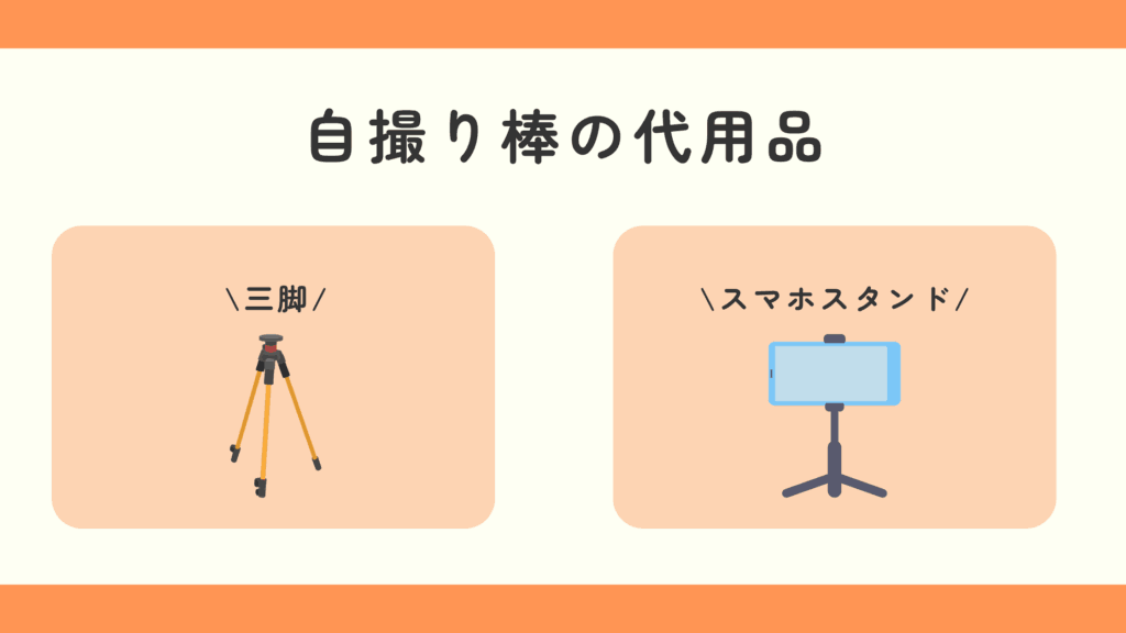 100均,自撮り棒