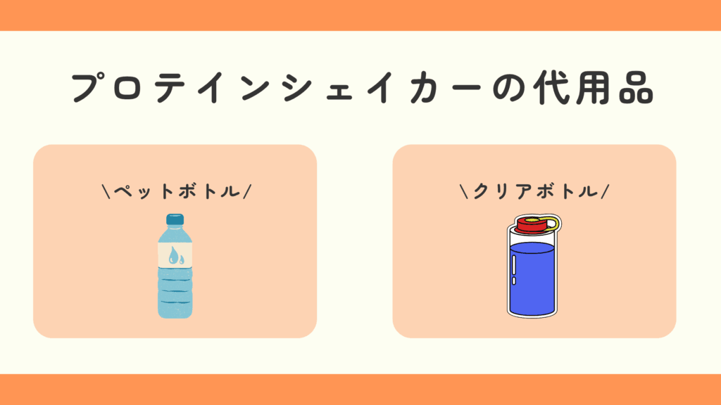 100均,プロテインシェイカー