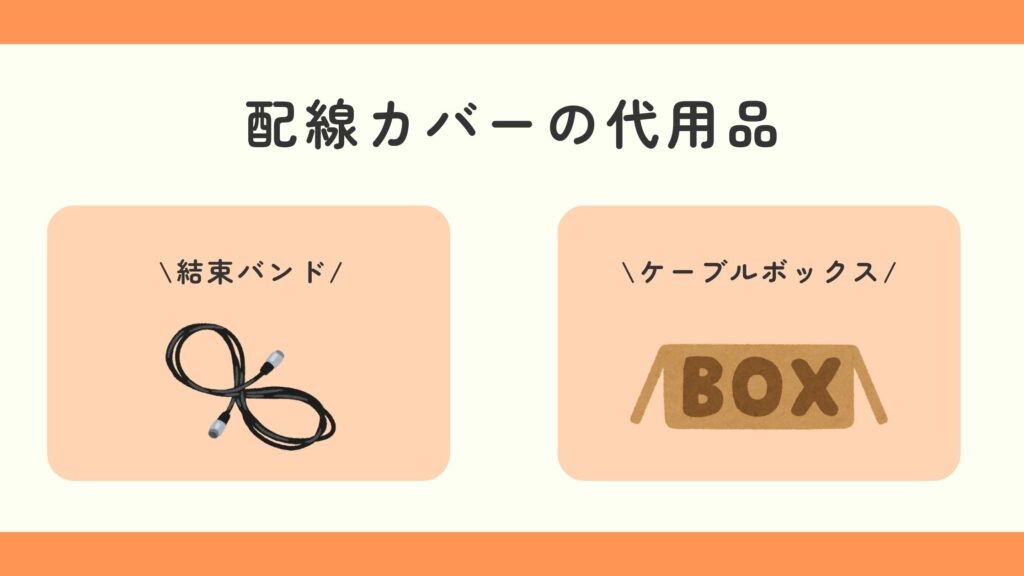 100均,配線カバー