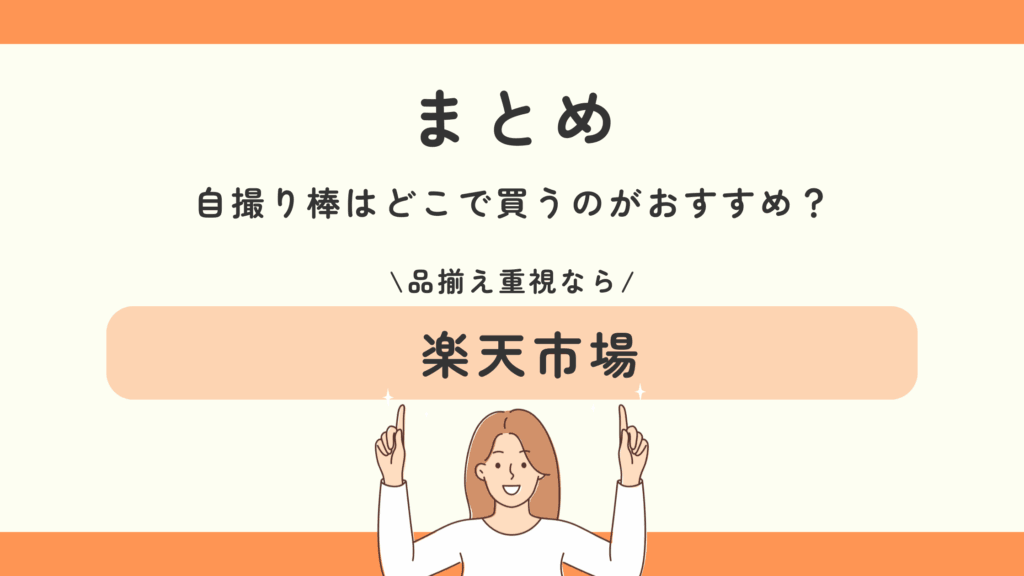 100均,自撮り棒