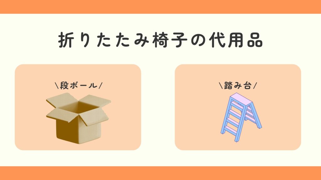 100均　折りたたみ椅子
