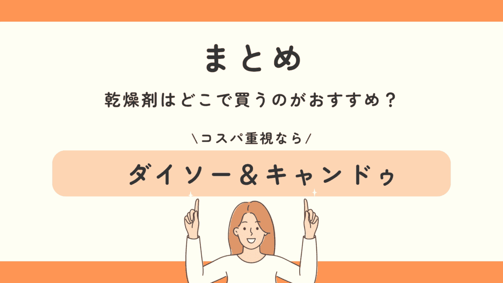 100均 ,乾燥剤