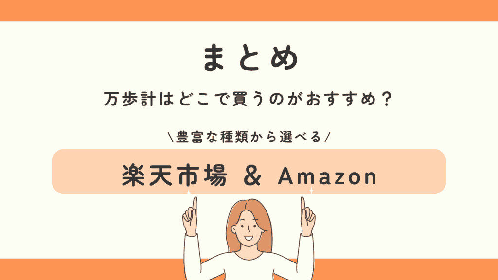 100均 ,万歩計