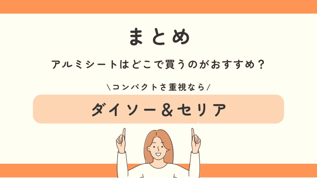 100均,アルミシート