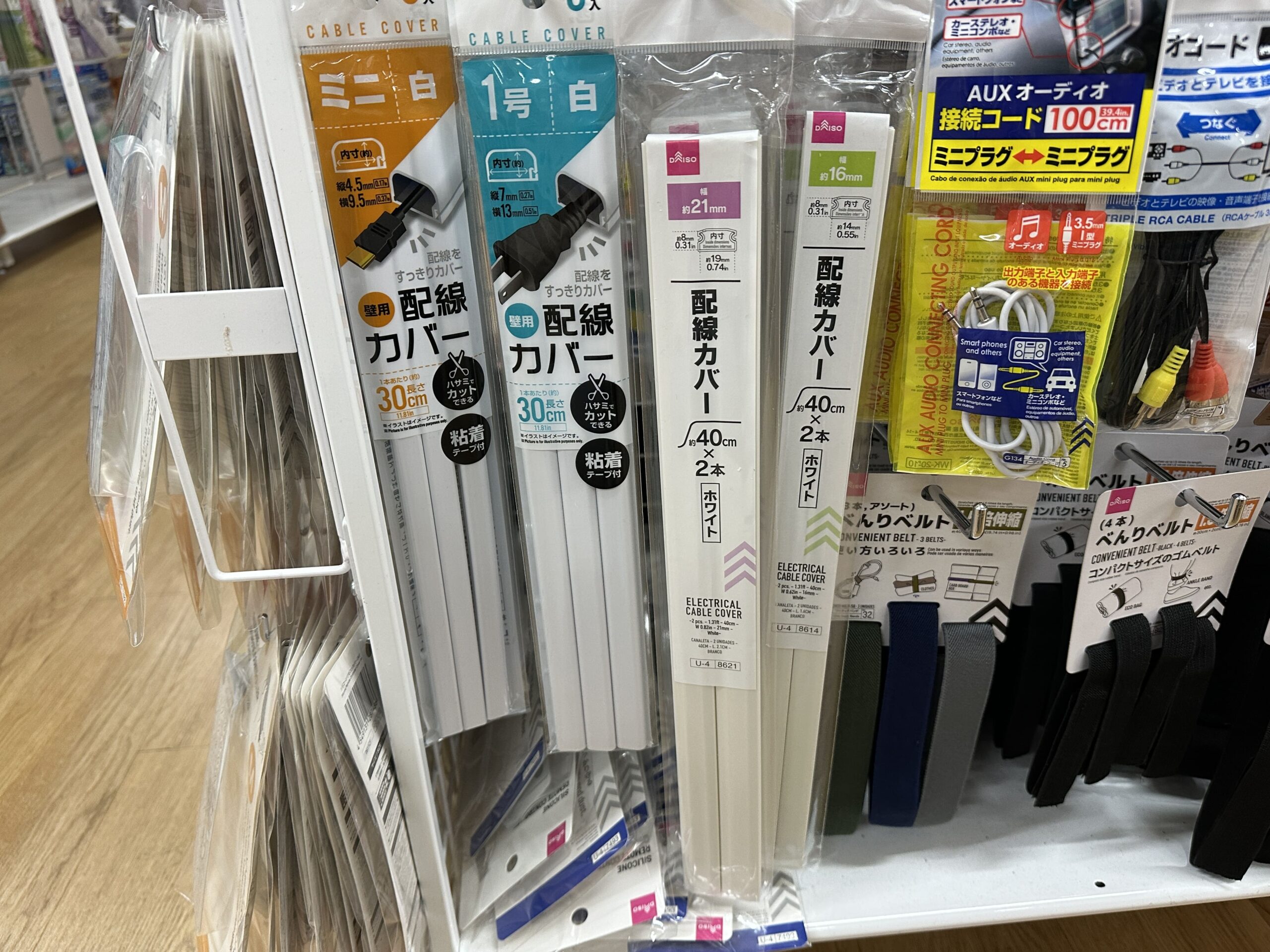 100均,配線カバー