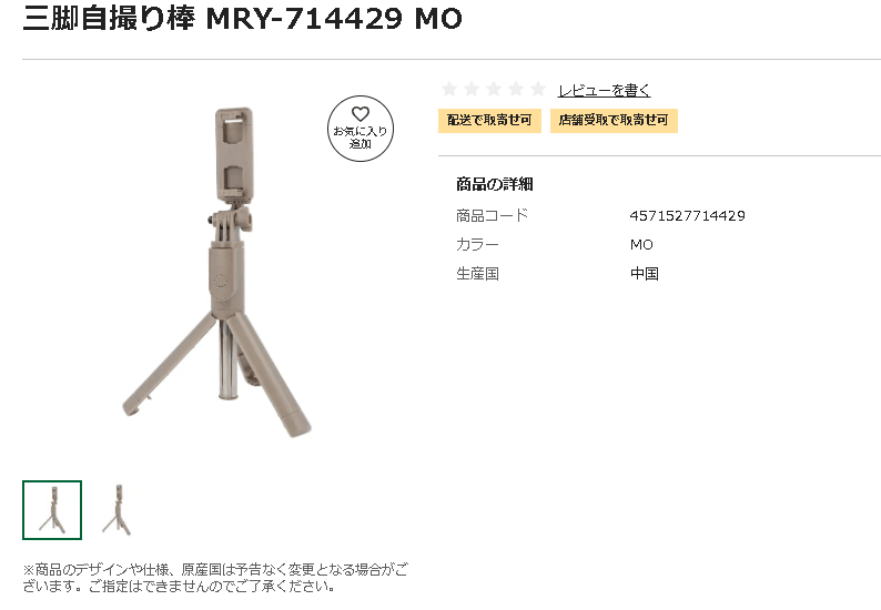 100均,自撮り棒