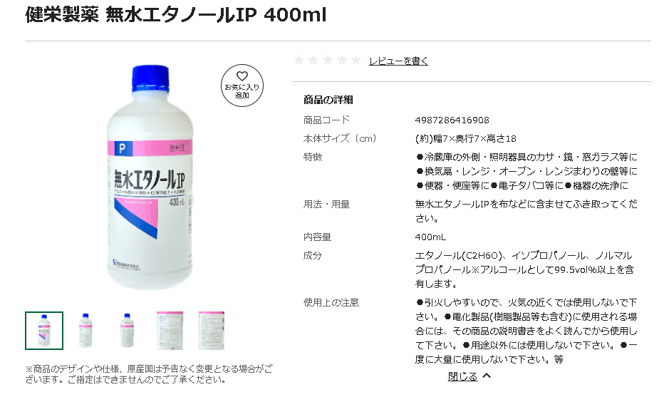 100均,無水エタノール