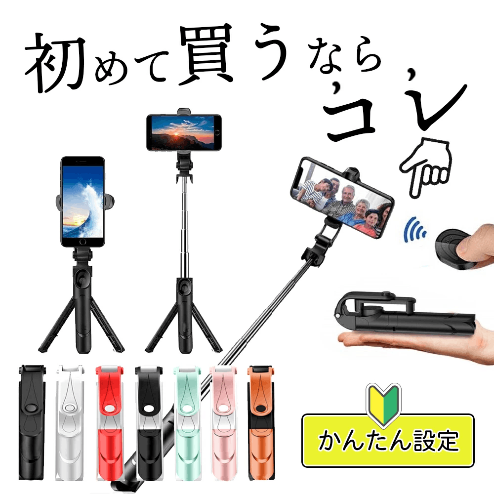 100均,自撮り棒