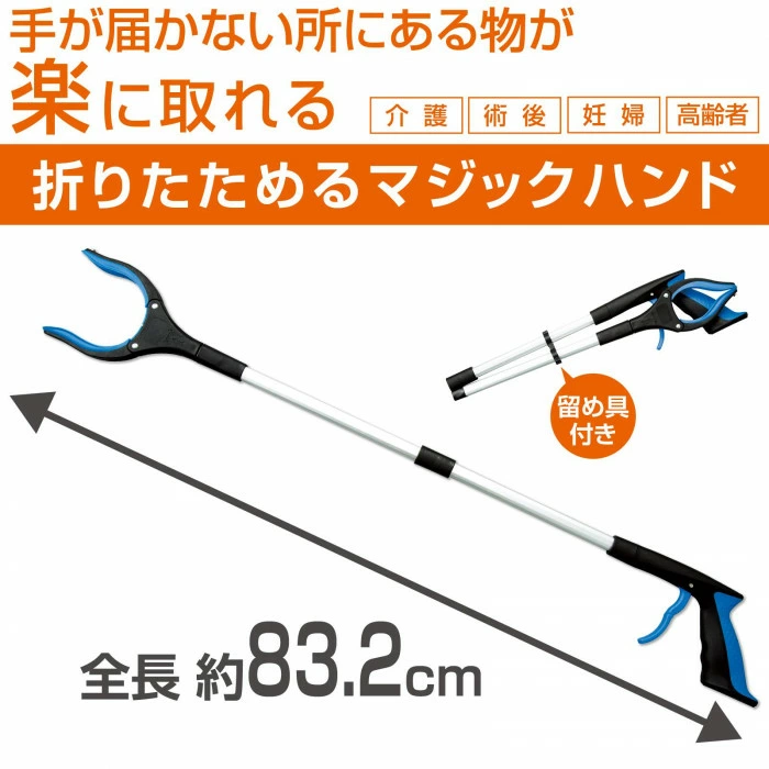 100均　マジックハンド