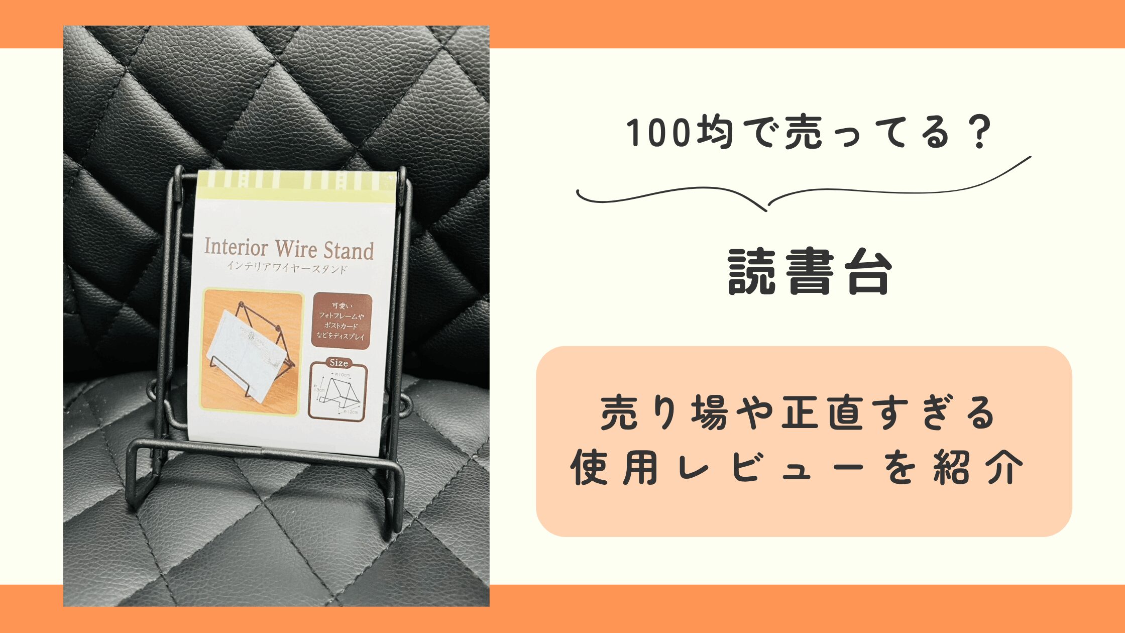 100均,読書台