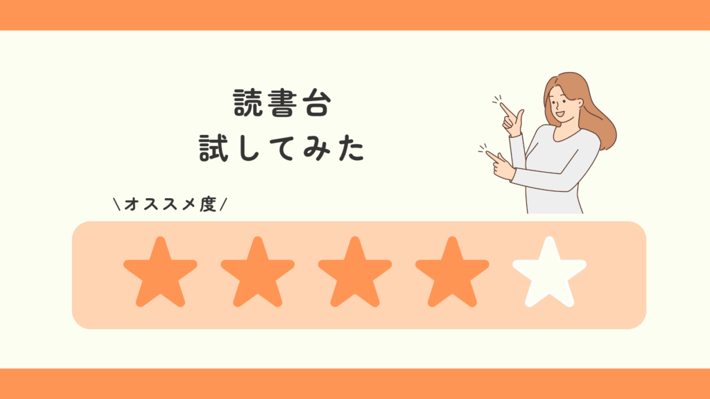 100均,読書台