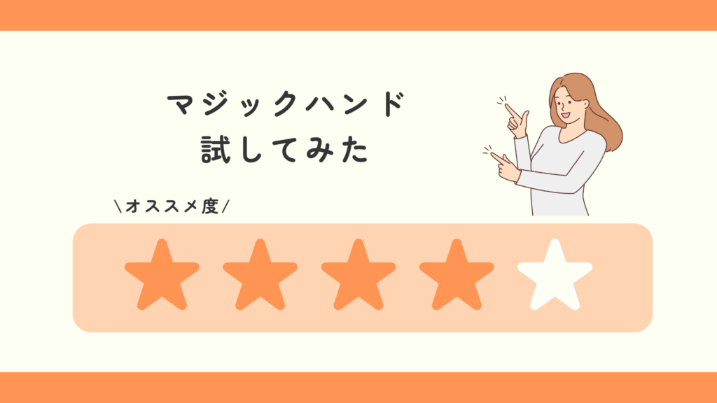 100均　マジックハンド
