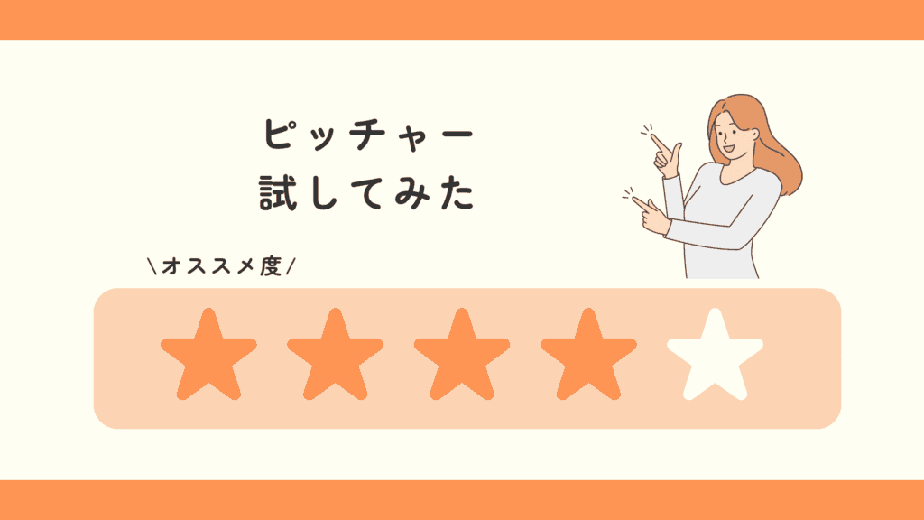 100均,ピッチャー