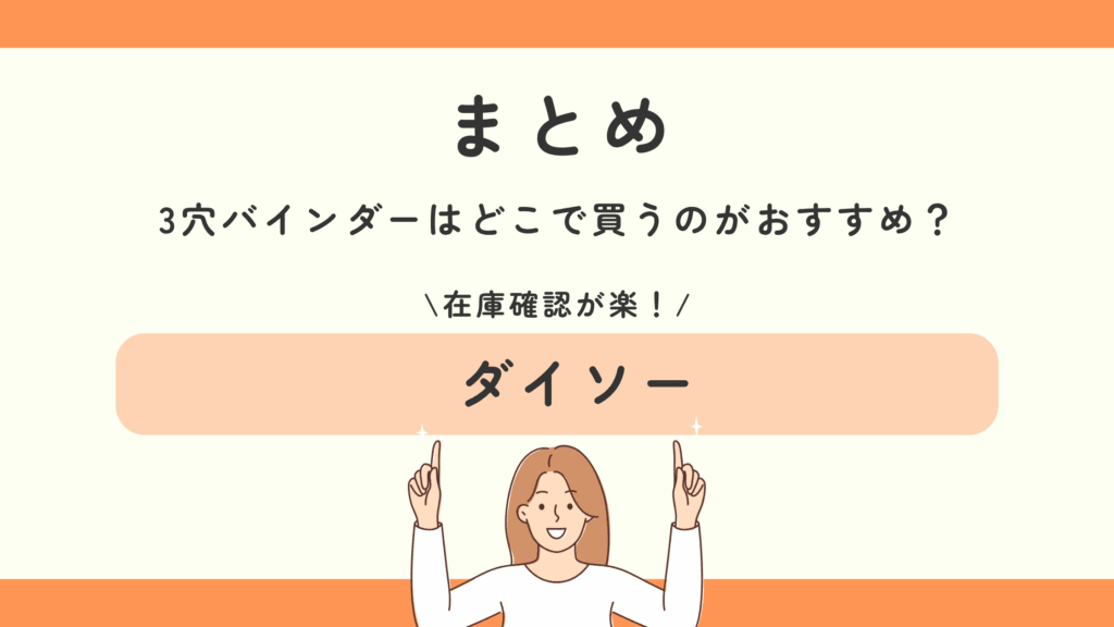 100均,3穴バインダー