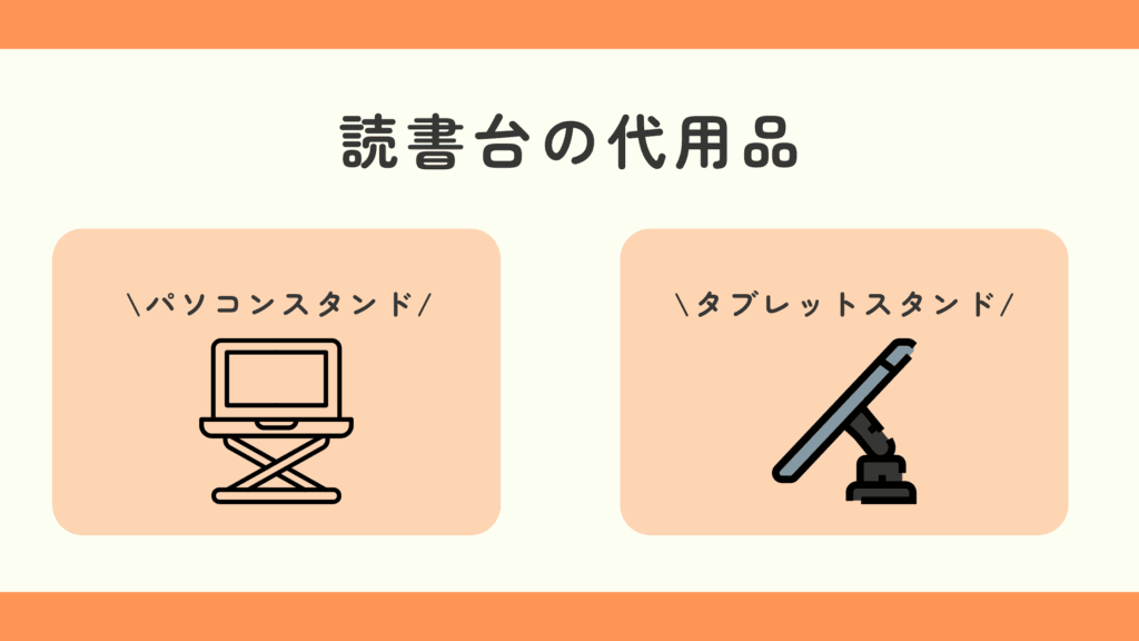 100均,読書台