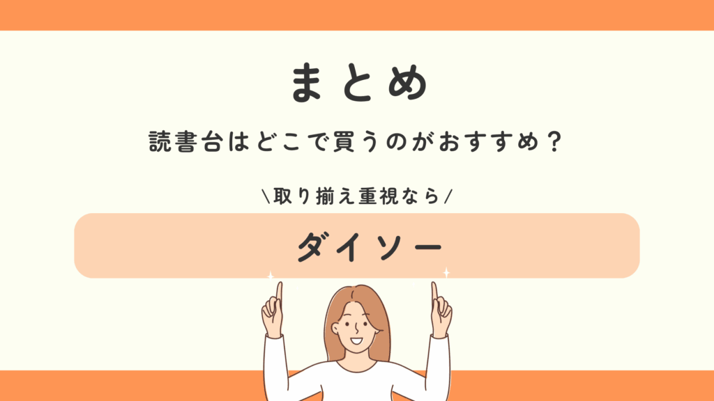 100均,読書台