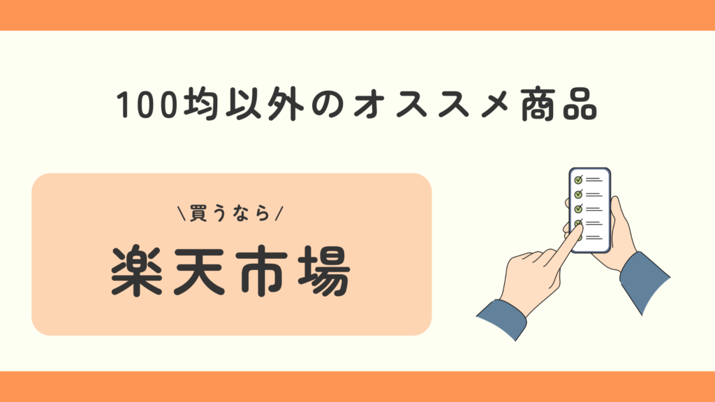 100均　レーザーポインター