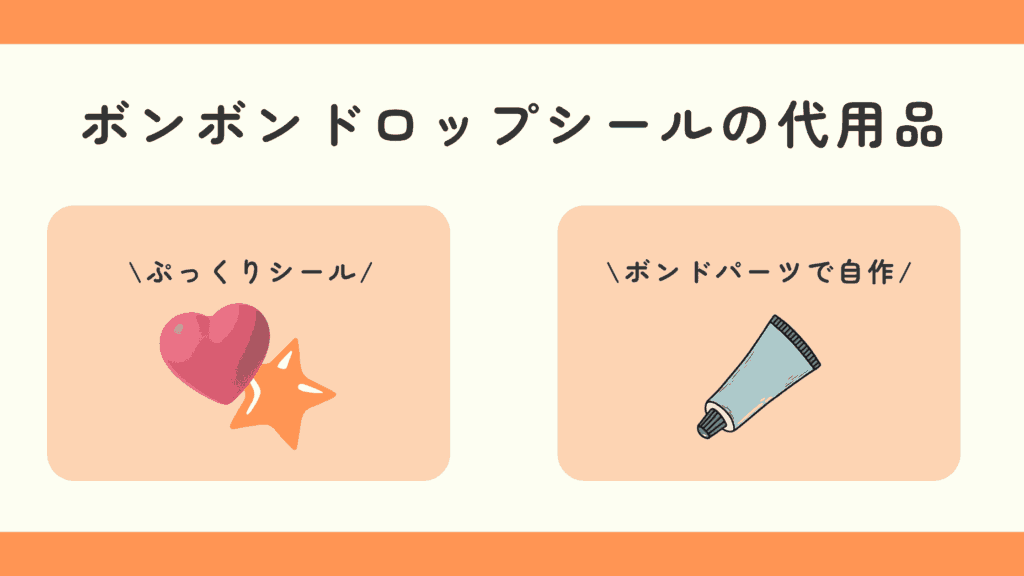 100均 ,ボンボンドロップシール