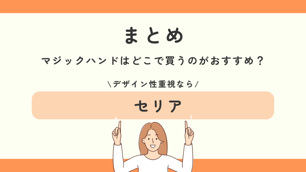 100均　マジックハンド