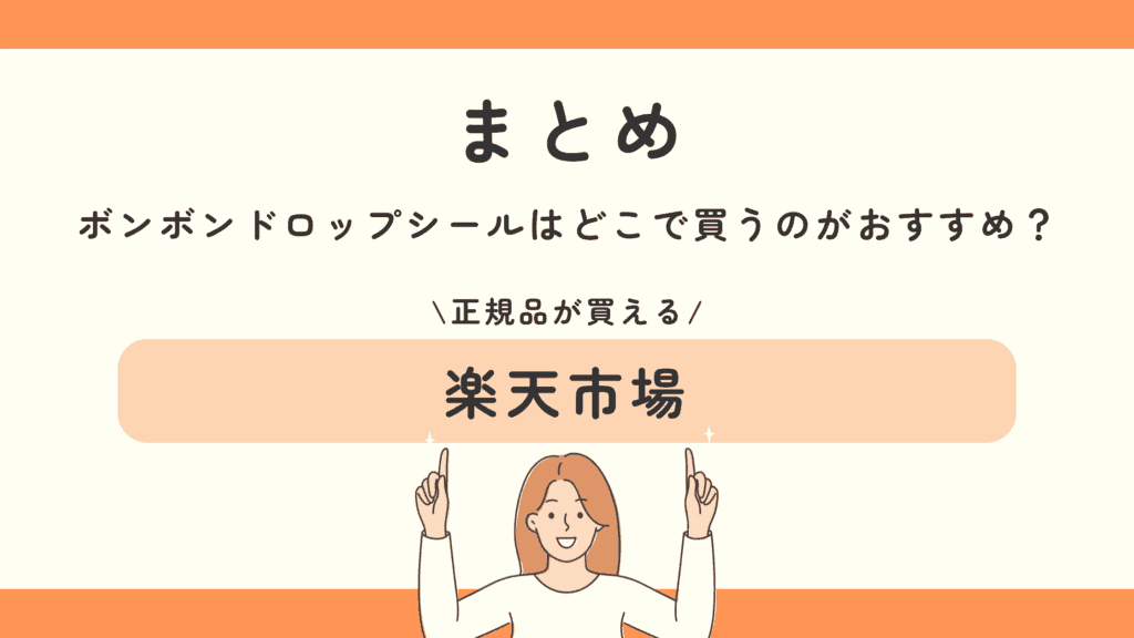 100均 ,ボンボンドロップシール