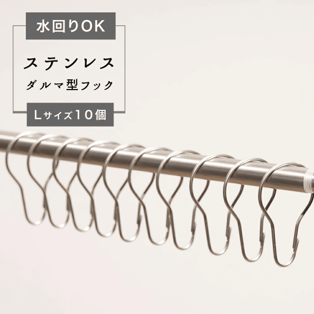 100均,カーテンフック