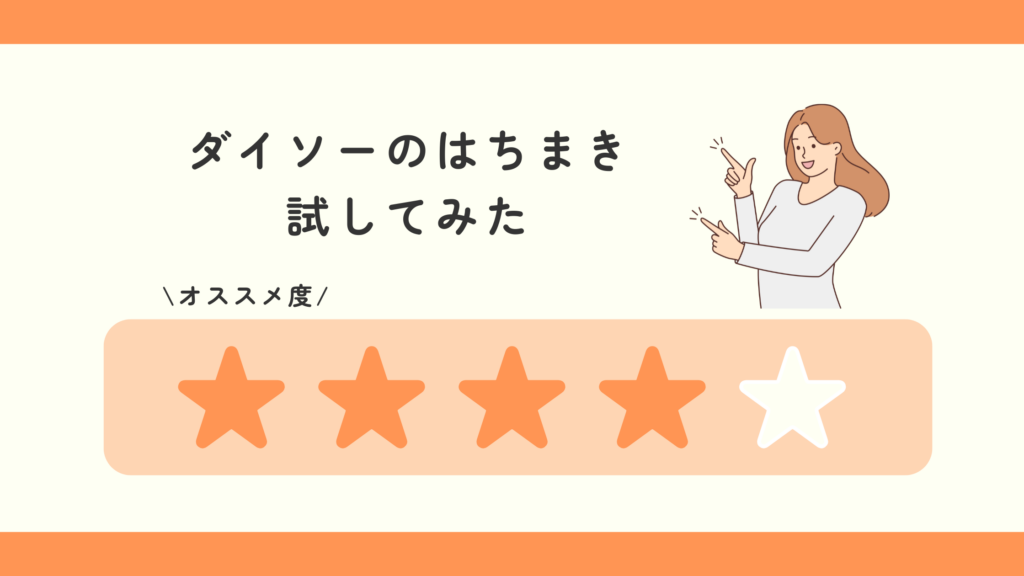 100均　はちまき