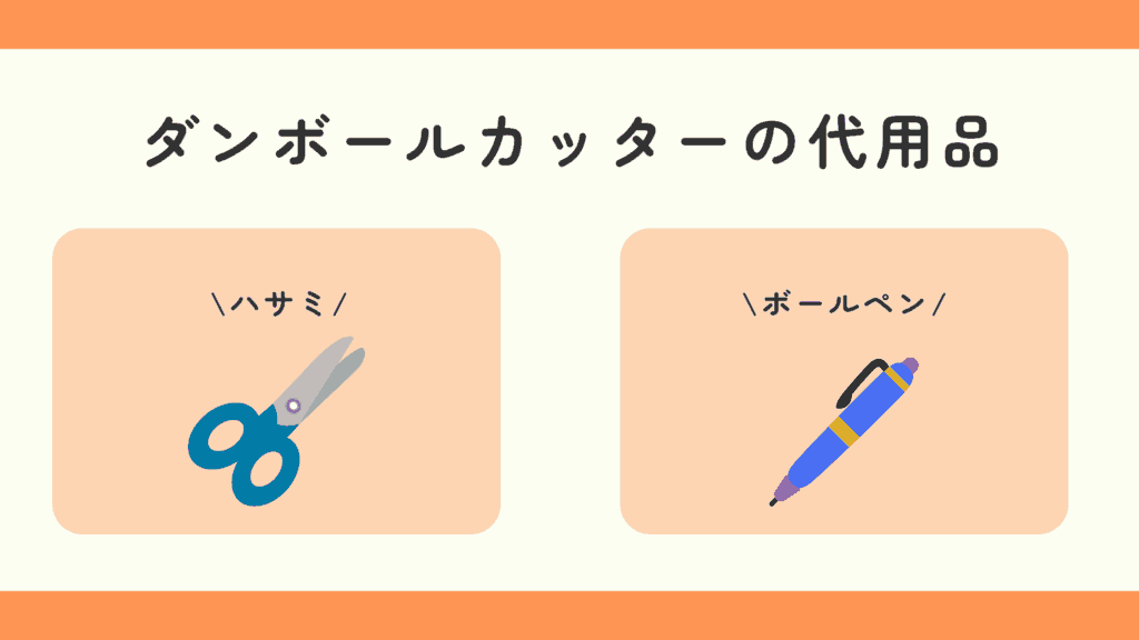 100均,ダンボールカッター