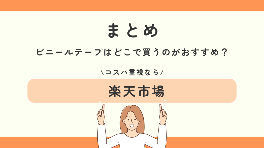 100均 ビニールテープ