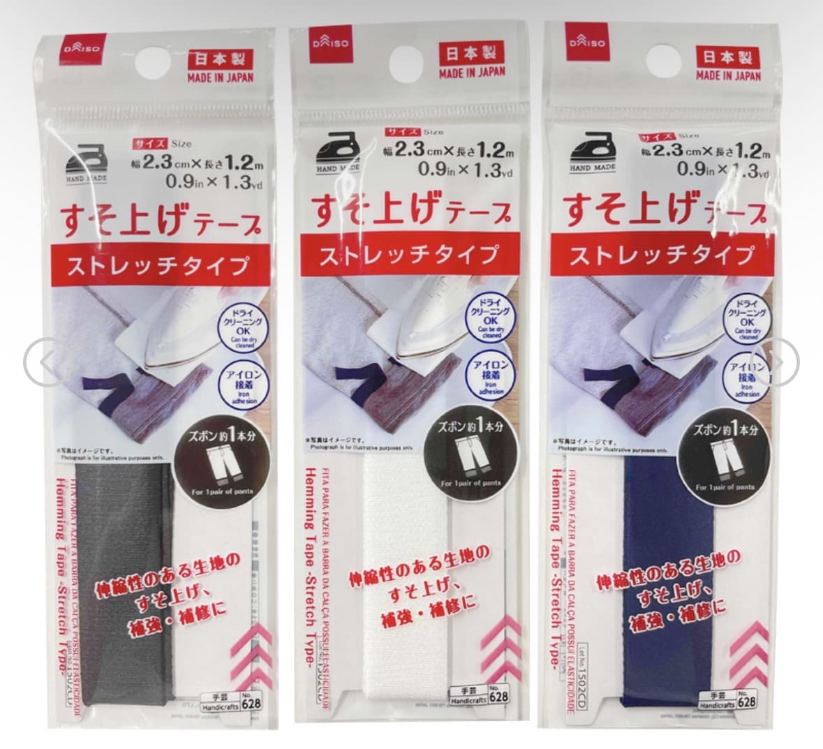100均,裾上げテープ