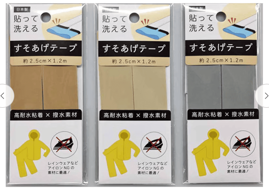 100均,裾上げテープ